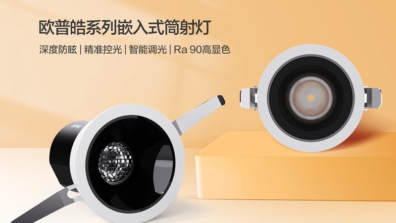 家装射灯筒灯如何挑选？五大关键因素揭秘
